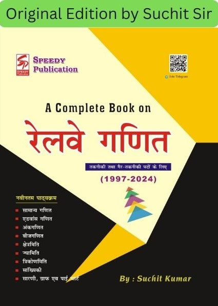 Speedy A Complete Book On Railway Mathematics (Ganit) [1997-2024] || Original Edition by Suchit Kumar |Hindi Version - Retail Maharaj