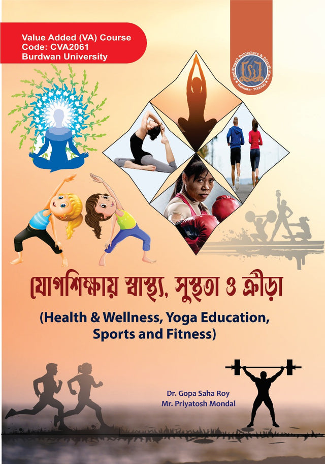 Yogshikhyay Swastha, Susthata O Krira [Health & Wellness, Yoga Education, Sports and Fitness] (Bengali Version) - Retail Maharaj