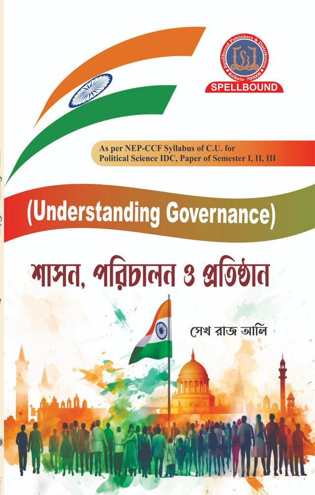 Shasan, Parichalan o Pratisthan (Understanding Governance) (Bengali Version) - Retail Maharaj