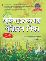 Janasachetanatay Paribesh Shikhya (Bengali Version) - Retail Maharaj