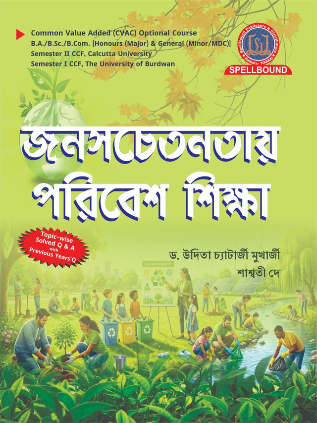 Janasachetanatay Paribesh Shikhya (Bengali Version) - Retail Maharaj