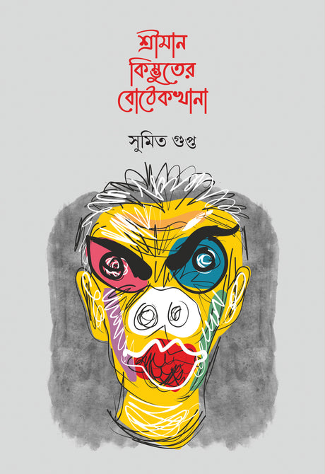 Srimaan Kimbhuter Bothekkhana - Retail Maharaj