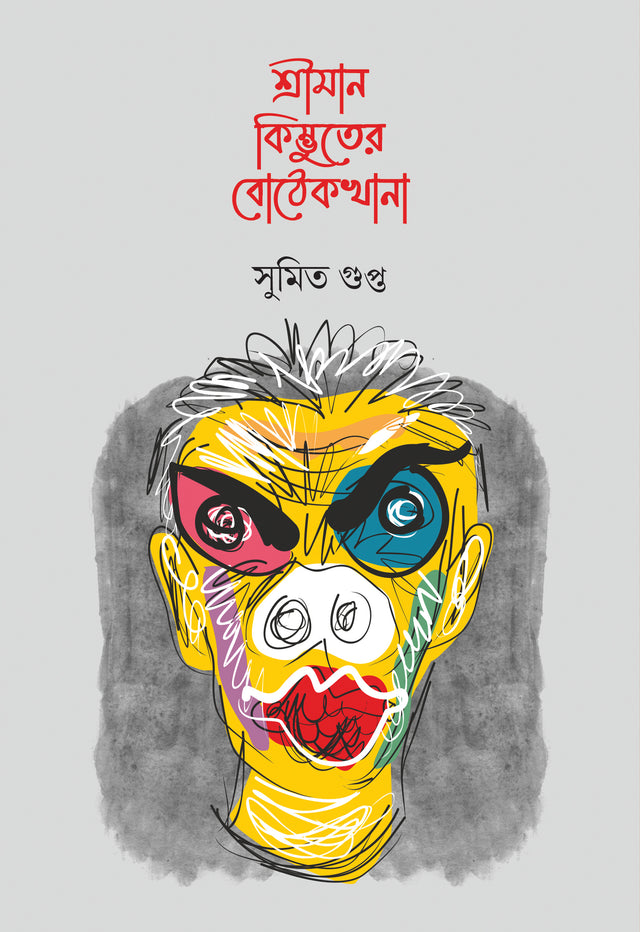 Srimaan Kimbhuter Bothekkhana - Retail Maharaj