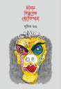 Srimaan Kimbhuter Bothekkhana - Retail Maharaj