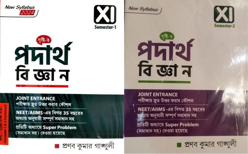 Podarthobigyan Class-XI [Semester 1 & 2] (Bengali Version)