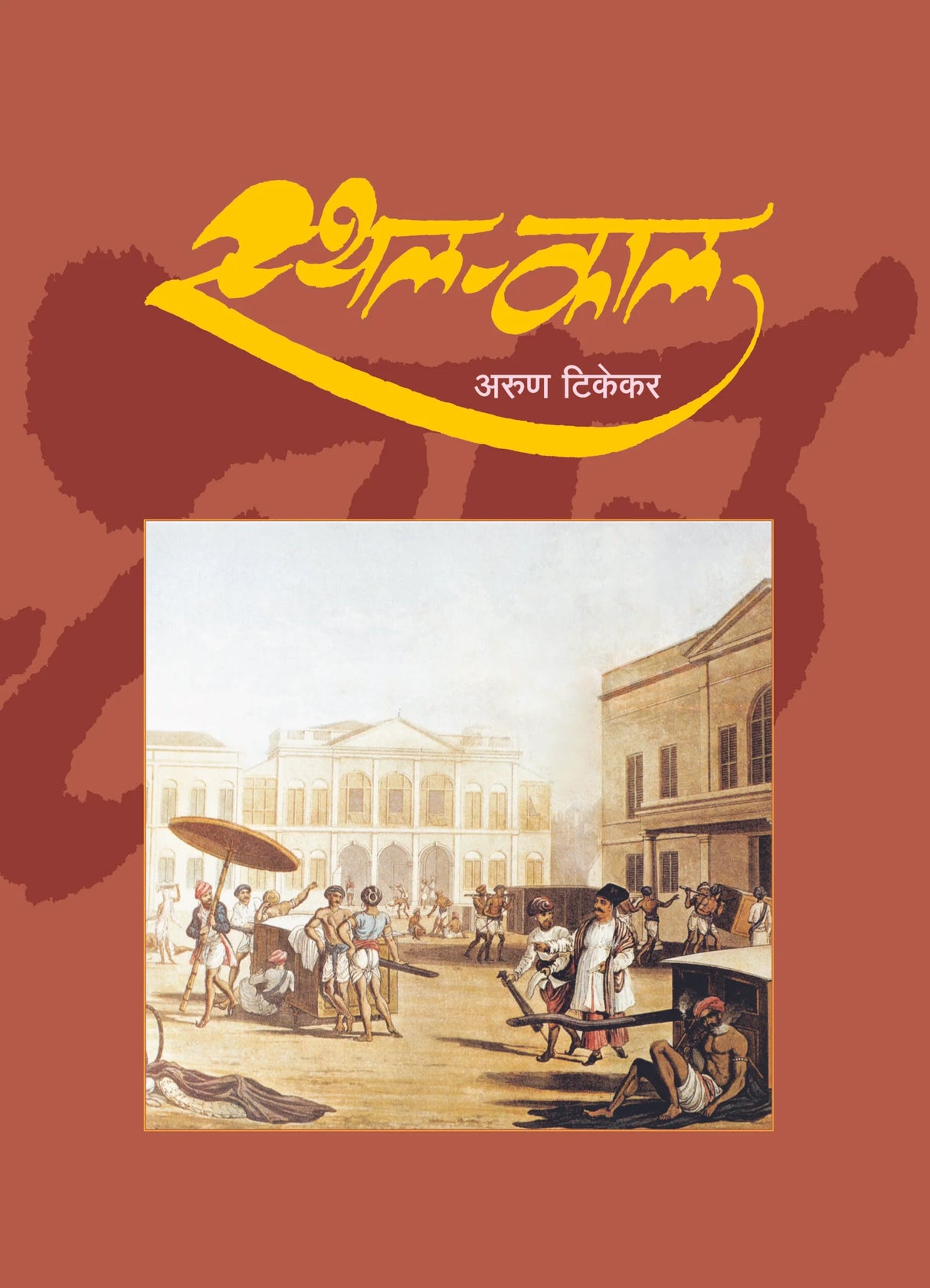 Sthalkal - Retail Maharaj