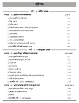 2nd SLST Itihas Toppers Secret (IX-X,XI-XII) (Bengali Version) - Retail Maharaj