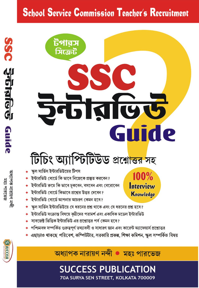SSC Interview Guide (Bengali Version) - Retail Maharaj