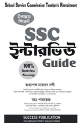 SSC Interview Guide (Bengali Version) - Retail Maharaj