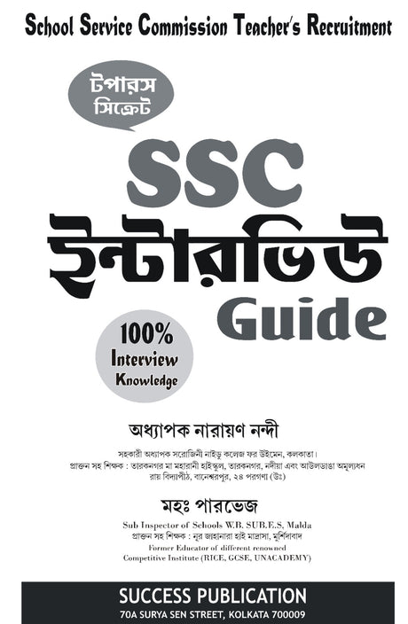 SSC Interview Guide (Bengali Version) - Retail Maharaj