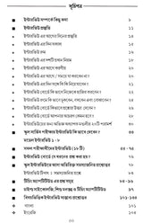 SSC Interview Guide (Bengali Version) - Retail Maharaj