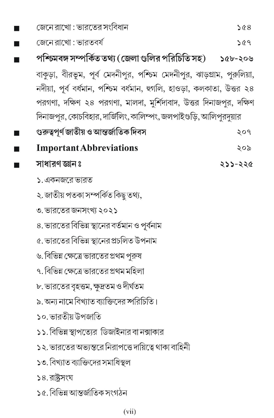 SSC Interview Guide (Bengali Version) - Retail Maharaj