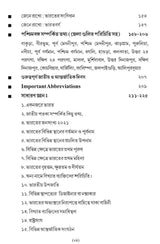 SSC Interview Guide (Bengali Version) - Retail Maharaj