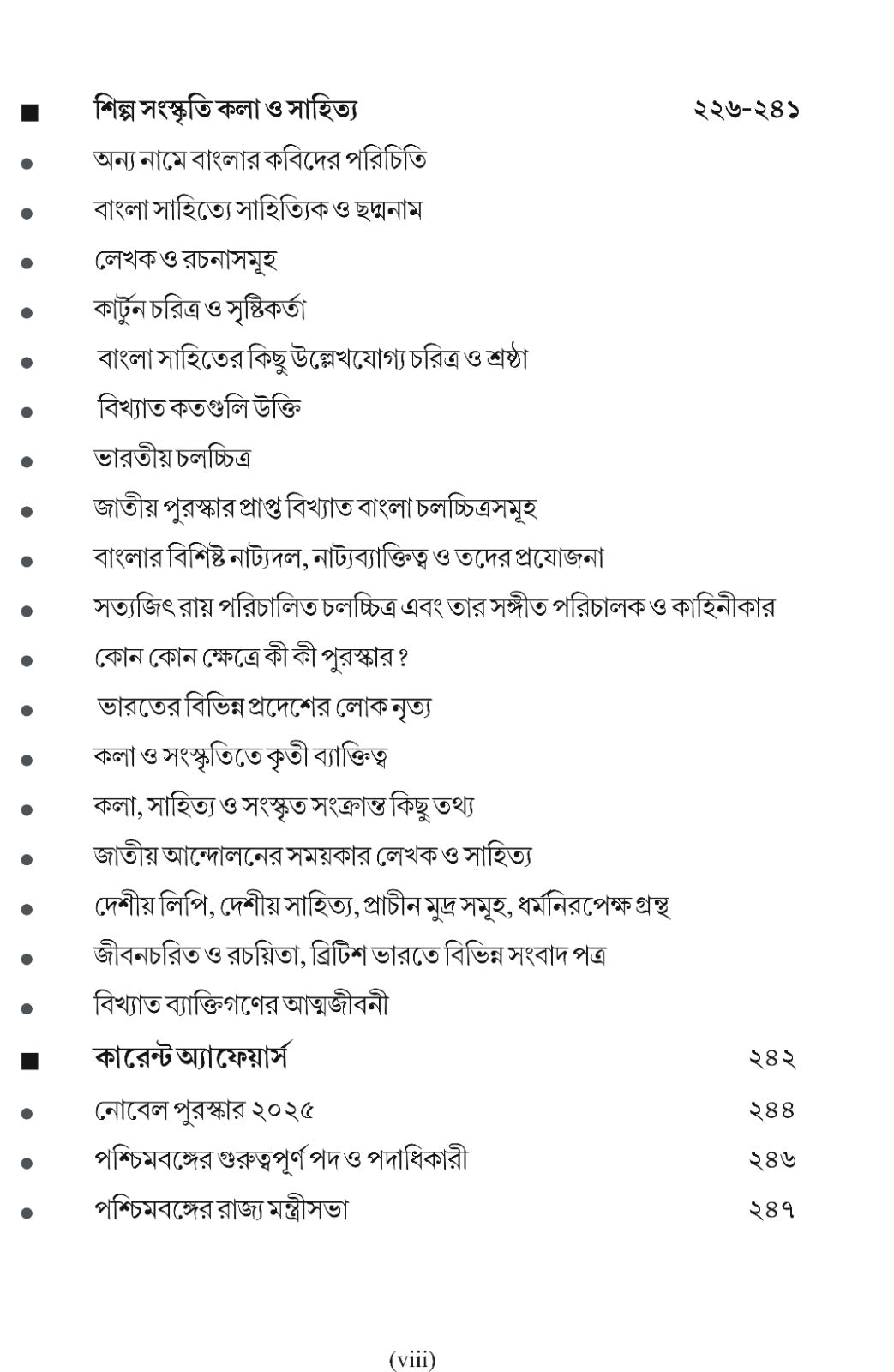 SSC Interview Guide (Bengali Version) - Retail Maharaj
