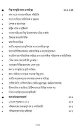 SSC Interview Guide (Bengali Version) - Retail Maharaj