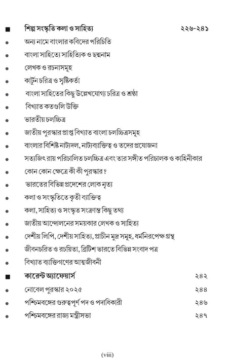 SSC Interview Guide (Bengali Version) - Retail Maharaj