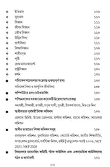 SSC Interview Guide (Bengali Version) - Retail Maharaj