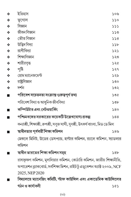 SSC Interview Guide (Bengali Version) - Retail Maharaj