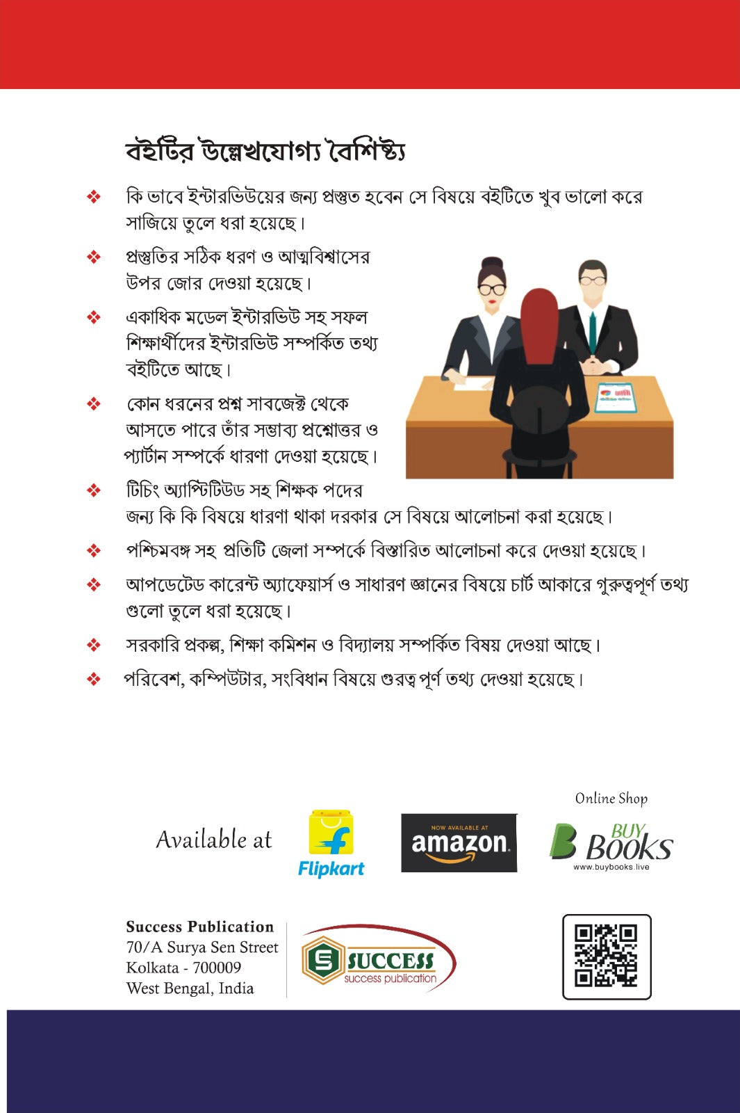 SSC Interview Guide (Bengali Version) - Retail Maharaj