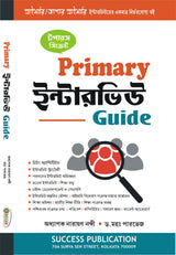 Primary Interview Guide (Bengali Version) - Retail Maharaj