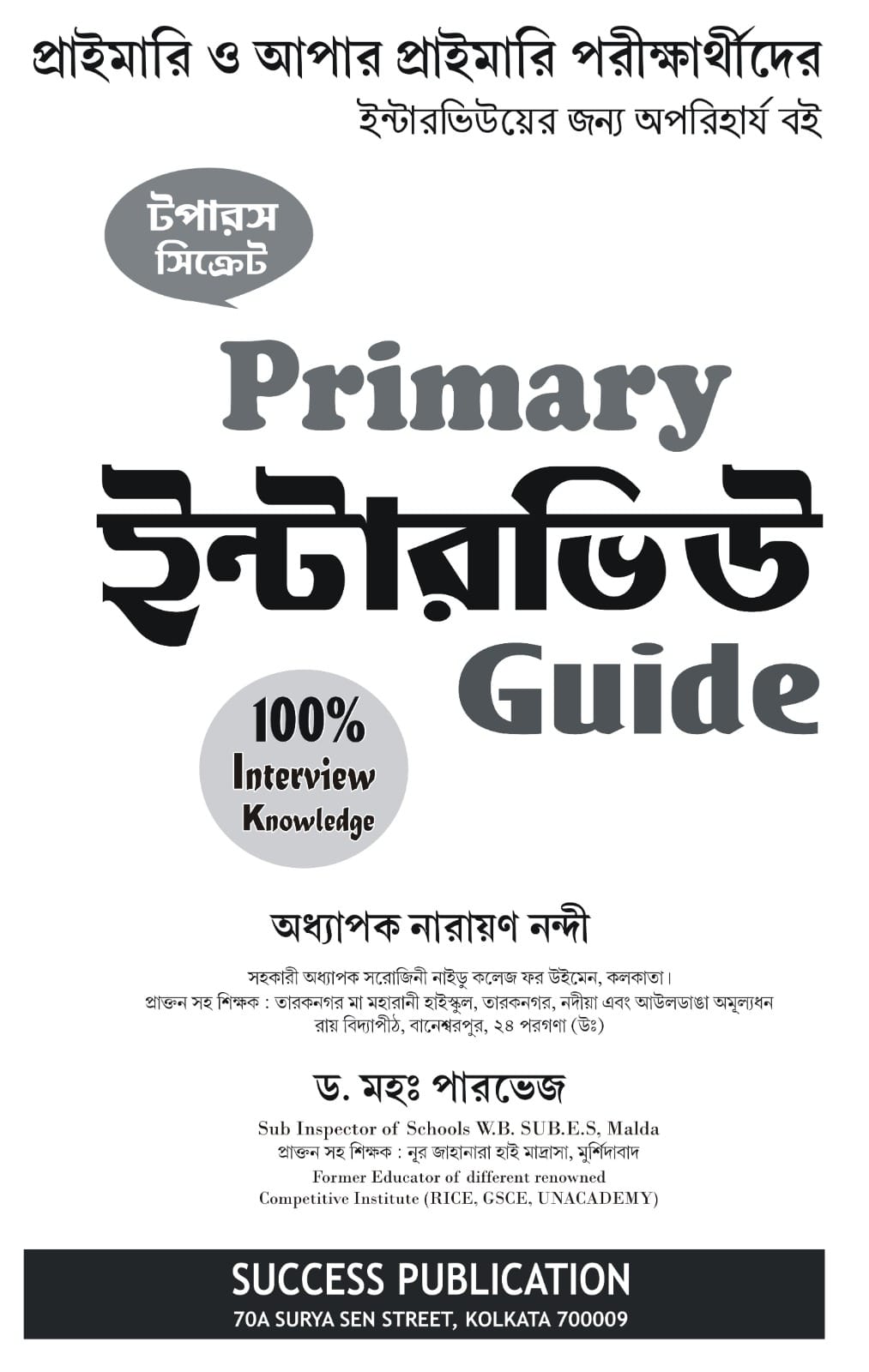 Primary Interview Guide (Bengali Version) - Retail Maharaj