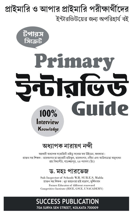 Primary Interview Guide (Bengali Version) - Retail Maharaj