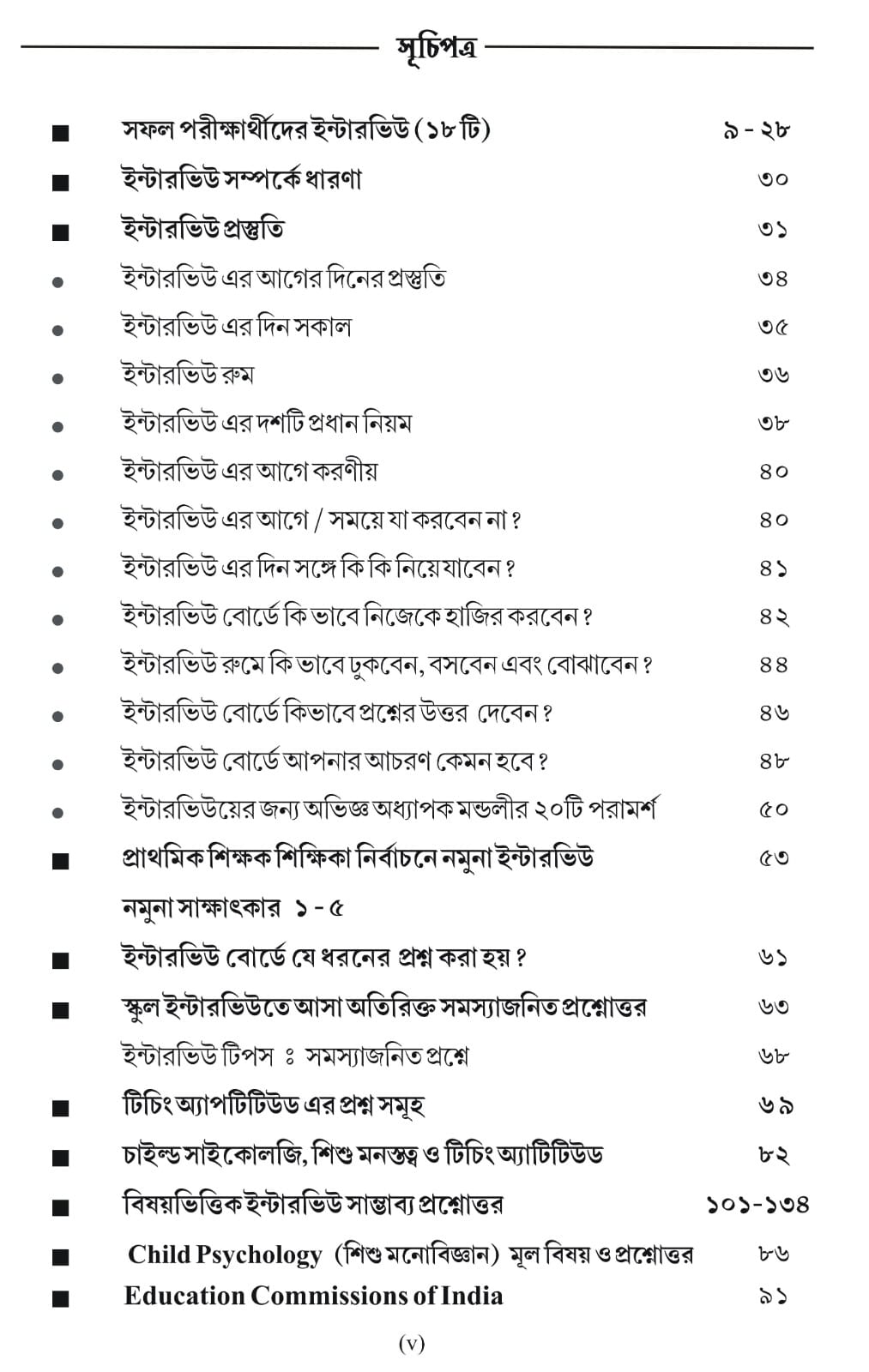 Primary Interview Guide (Bengali Version) - Retail Maharaj