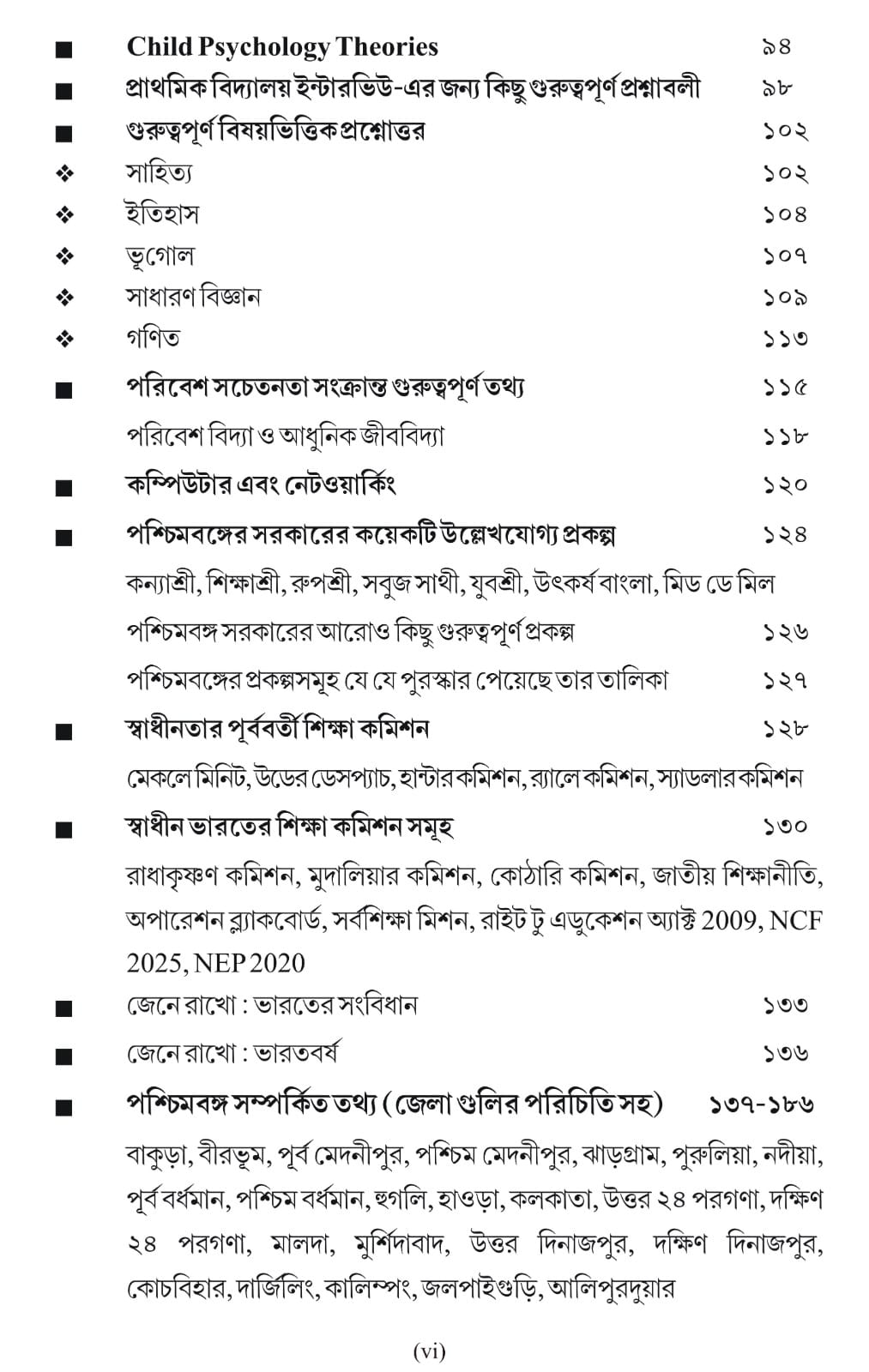 Primary Interview Guide (Bengali Version) - Retail Maharaj