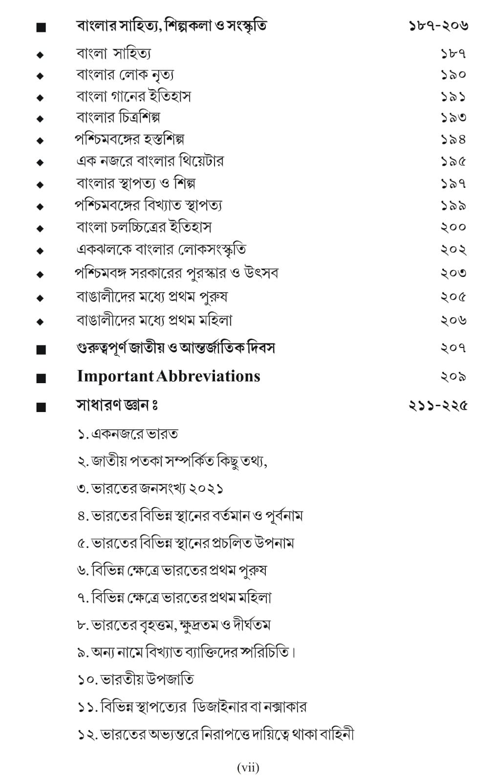 Primary Interview Guide (Bengali Version) - Retail Maharaj