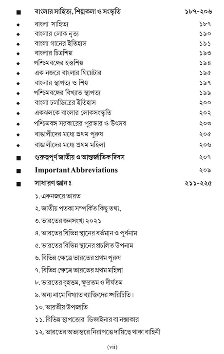 Primary Interview Guide (Bengali Version) - Retail Maharaj