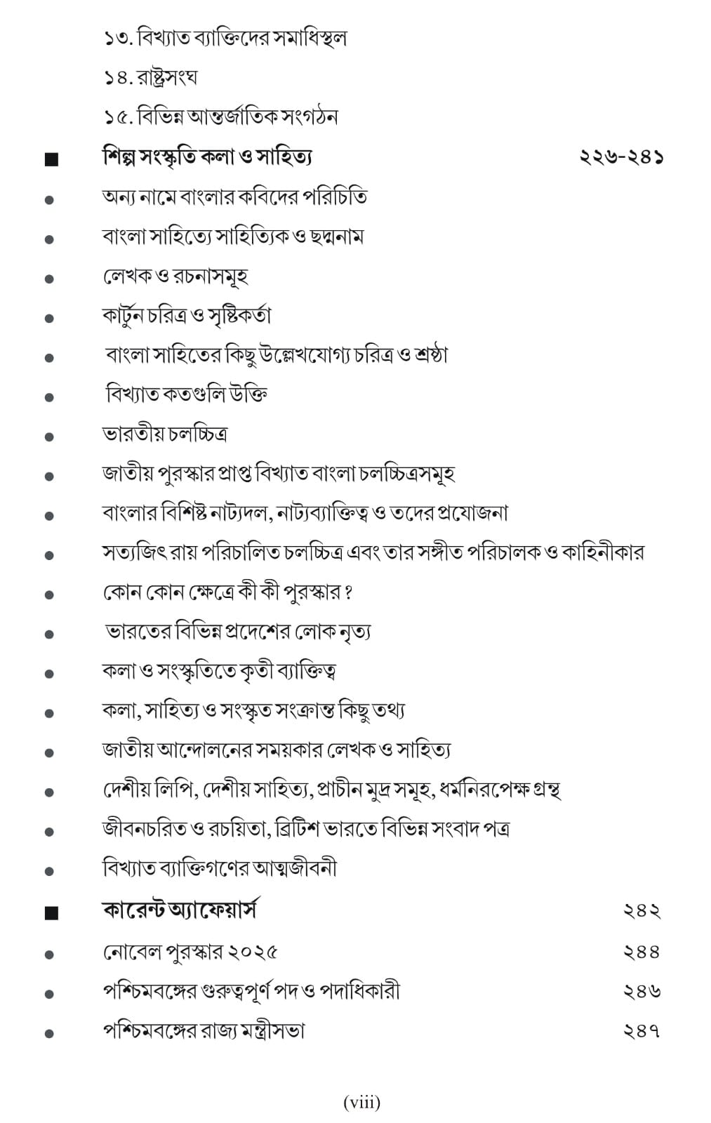Primary Interview Guide (Bengali Version) - Retail Maharaj