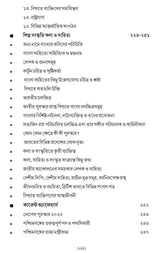 Primary Interview Guide (Bengali Version) - Retail Maharaj