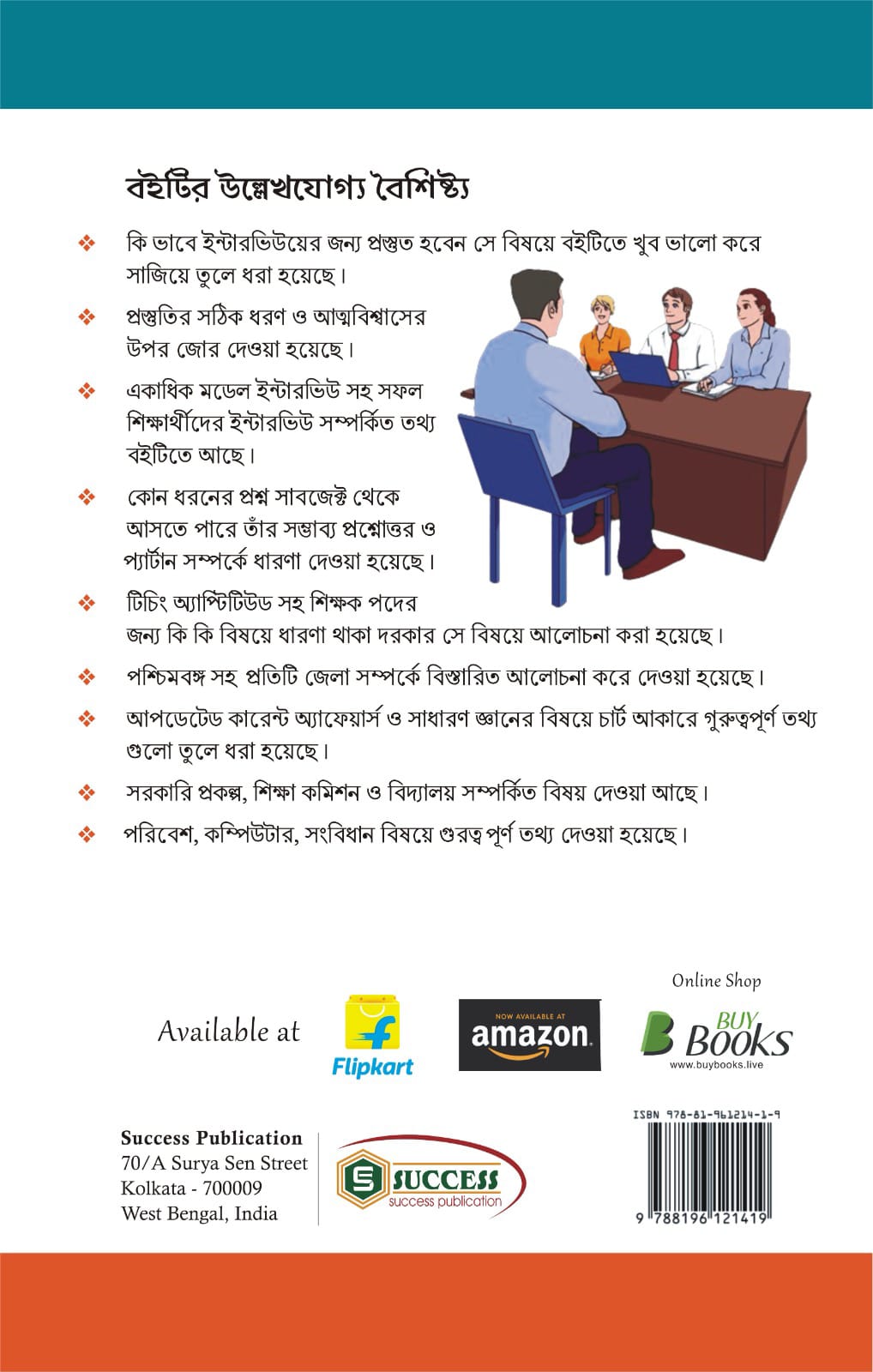 Primary Interview Guide (Bengali Version) - Retail Maharaj