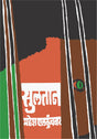Sultan - Retail Maharaj