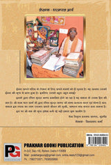 Sundar Kand (Hindi Version) - Retail Maharaj