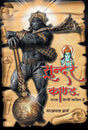 Sundar Kand (Hindi Version) - Retail Maharaj