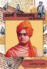 Swami Vivekanand-Ek Drishticon (Hindi Version) - Retail Maharaj