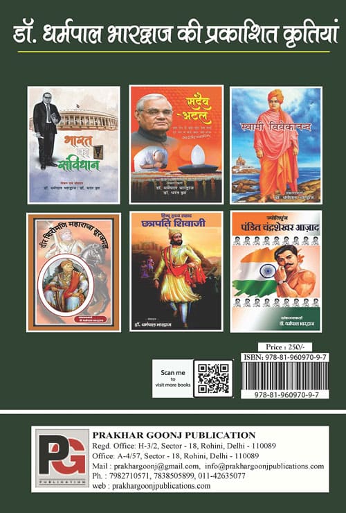 Swami Vivekanand aur Unka Chintan (Hindi Version) - Retail Maharaj