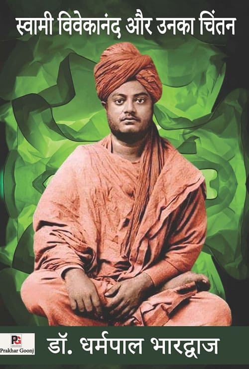 Swami Vivekanand aur Unka Chintan (Hindi Version) - Retail Maharaj