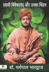 Swami Vivekanand aur Unka Chintan (Hindi Version) - Retail Maharaj