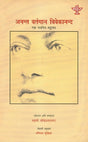 Anant Vartman Vivekanand-Ek Chayanit Sankalan - Retail Maharaj