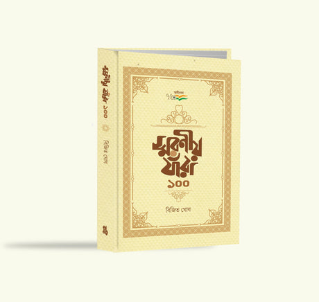 Smaraniya Jnara Eksho - Retail Maharaj