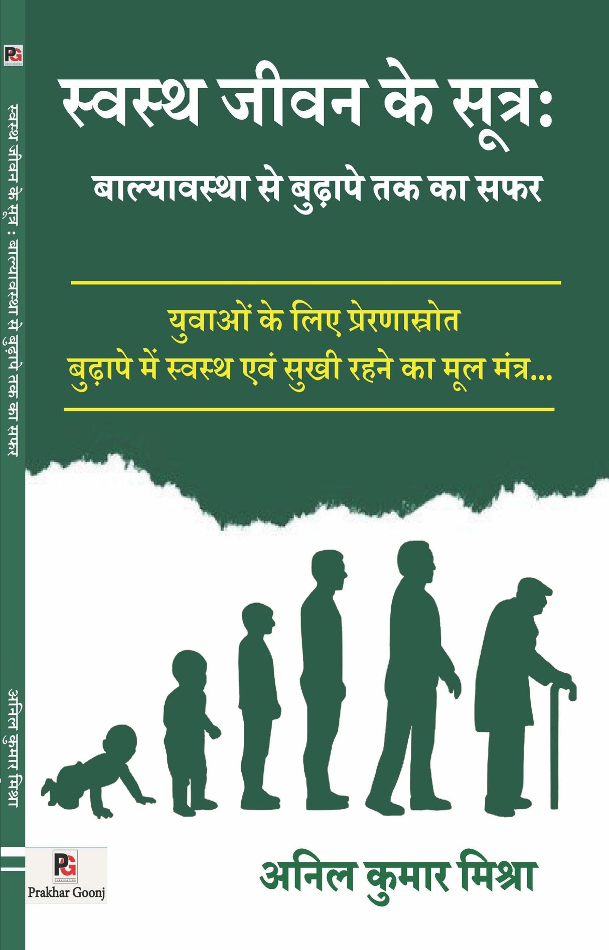 Swasth Jeevan Ke Sutr : Balyavastha Se Budhaape Tak Ka Safar (Hindi Version) - Retail Maharaj