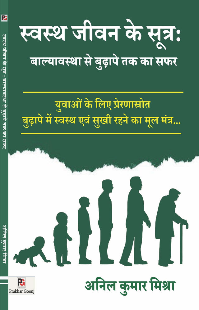 Swasth Jeevan Ke Sutr : Balyavastha Se Budhaape Tak Ka Safar (Hindi Version) - Retail Maharaj