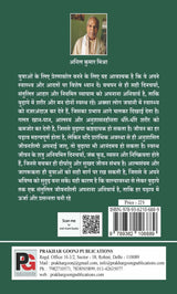 Swasth Jeevan Ke Sutr : Balyavastha Se Budhaape Tak Ka Safar (Hindi Version) - Retail Maharaj