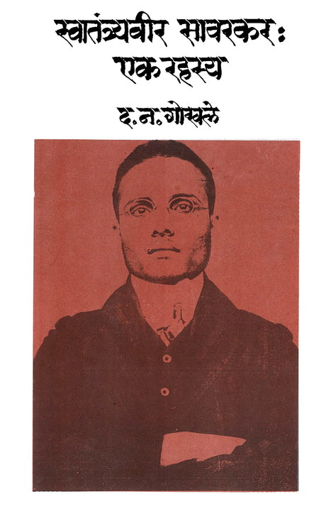 Swatantryaveer Savarkar : Ek Rahasya - Retail Maharaj