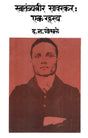 Swatantryaveer Savarkar : Ek Rahasya - Retail Maharaj
