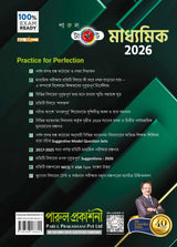 TARGET MADHYAMIK 2026 (BENGALI VERSION) - Retail Maharaj