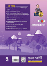 TARGET PRASHNA SANKALAN-5 - Retail Maharaj