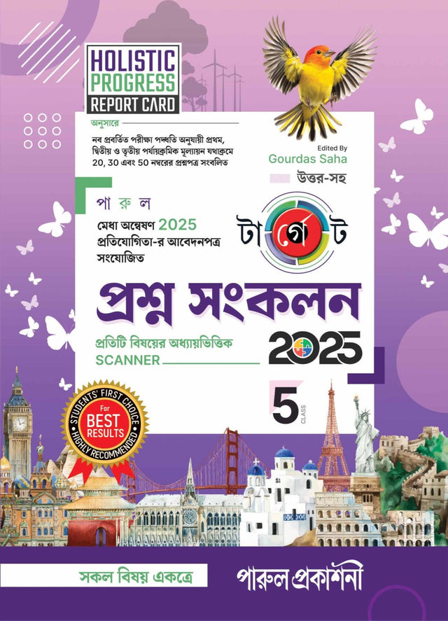 TARGET PRASHNA SANKALAN-5 - Retail Maharaj